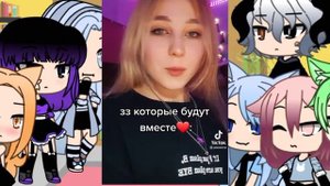 реакция зз на ТТ #3