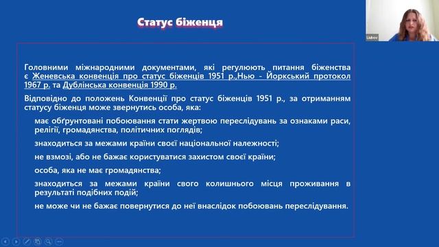 Вебінар Особливості знаходження українців за кордоном