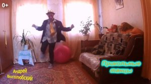 0+ *** Прикольный стиляжный танец танцует для вас этот засранец