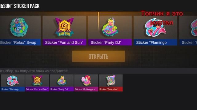 Открытие "Fun sun" бокс и "Fun Sun" стикер пак.#standoff2