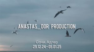 СОЧИ , АДЛЕР . ВСТРЕЧА 2025 ГОДА У МОРЯ ! ЭКСКУРСИИ И ЯРКИЕ МОМЕНТЫ