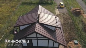 Фахверк F&MHouse кровля кликфальц, покрытие Drap, цвет графит