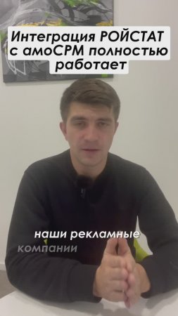 Как работает интеграция Ройстат и амоСРМ