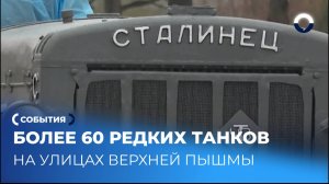 Юбилейное шествие уникальных машин в честь 9 Мая