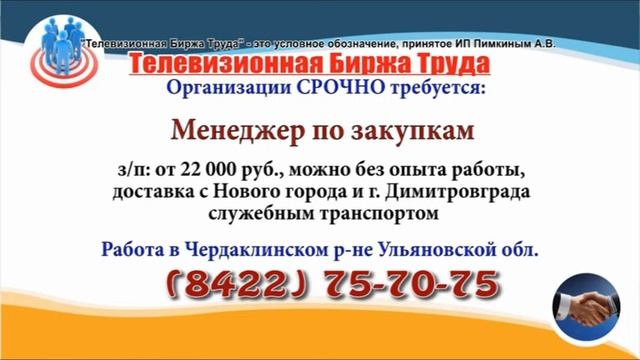 19 01 21 РАБОТА В УЛЬЯНОВСКЕ Телевизионная Биржа Труда 2 смотреть онлайн