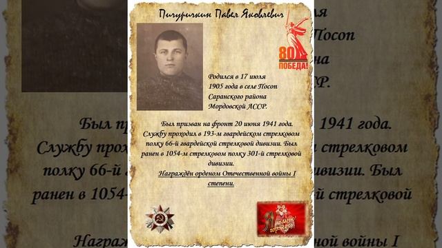 Мы с глубоким уважением вспоминаем наших предков, которые сражались в Великой Отечественной войне.