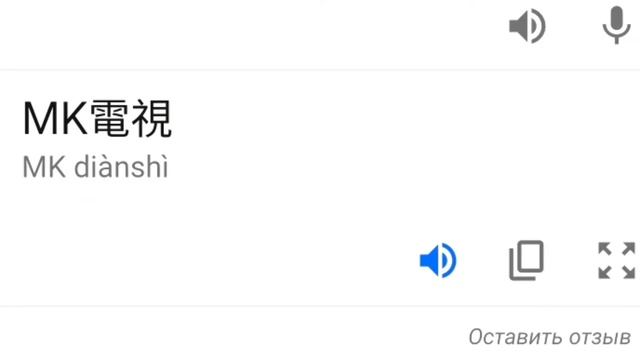 Китайский МК ТВ смотреть онлайн