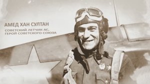 Едины на пути к Победе. Выпуск 2