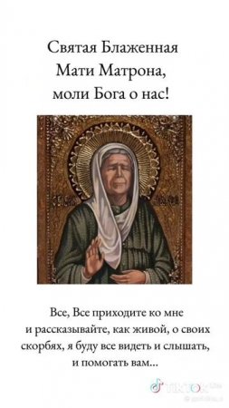 Блаженная Матрена