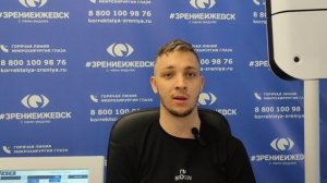 Отзыв о лазерной коррекции зрения в клинике "Зрение Ижевск", 88001009876