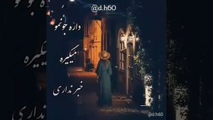 Бехтарин суруд Гамгинам мисле Абрхои ки дуст дорм  2020 года