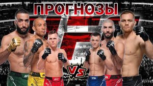 Белал Мухаммад vs Джек Делла Маддалена Прогноз на UFC 315 | Алдо vs Захаби Прогноз на ЮФС 315