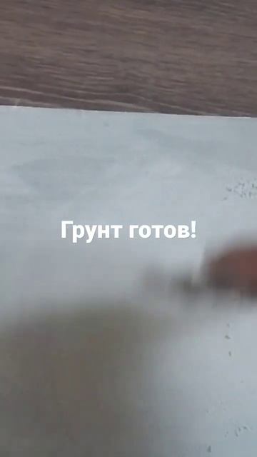 Рецепт грунта в описании под видео! #живопись #пейзаж #? смотреть онлайн