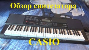 Обзор синтезатора CASIO CT-X 700