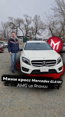 Мини кросс Mercedes GLA180 AMG из Японии