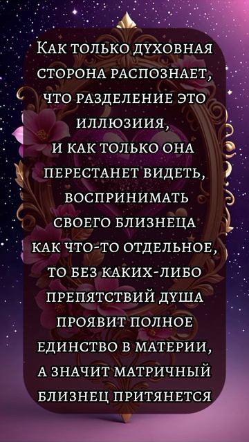 Близнецовые пламена