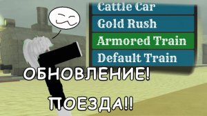 НОВИНКА В "dead rails"