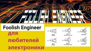 Как определить перегрузку по току с помощью операционного усилителя Схема защиты от перегрузки по то
