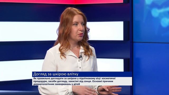 "Курс на здоров'я": Догляд за шкірою влітку