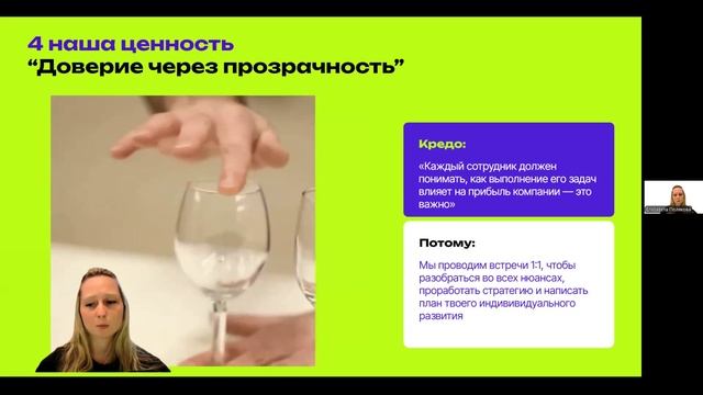 Роп знакомство