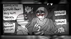 ~ Особенный~ озвучка Horror комикса по CountryHumans by Ankstar
