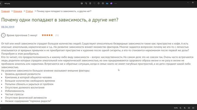 Почему одни попадают в зависимость а другие нет?