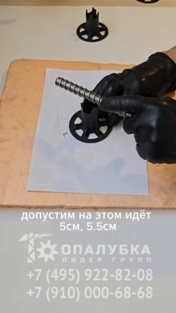 Основание под фиксатор арматуры ФСГ