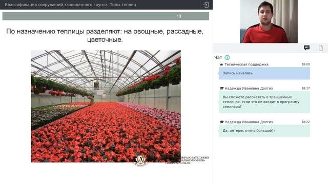 Классификация сооружений защищенного грунта. Типы те?