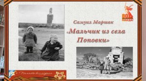 "Мы о войне стихами говорим"