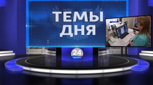 ТЕМЫ ДНЯ: Восстановленная детская хирургия в городской больнице №3. 20.00; 06.05.2025
