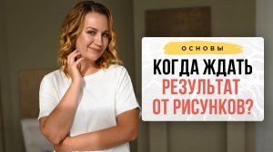 Когда ждать результат от рисунков? |Нейрографика с Оксаной Авдеевой