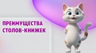 Преимущества столов-книжек