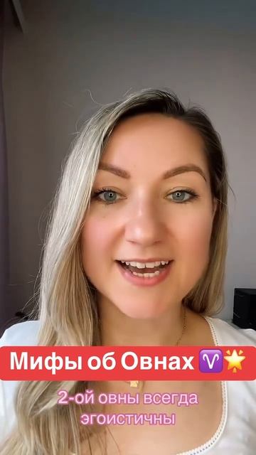 Кто согласен? #астрология #знакизодиака #овен смотреть онлайн