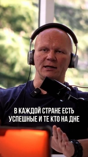 В КАЖДОЙ СТРАНЕ ЕСТЬ ТОТ КТО ДОБИЛСЯ УСПЕХА И ТОТ КТО ПОТЕРЯЛ ВСЕ