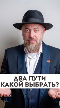 Два пути, какой выбрать?