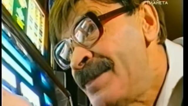 Городок 2005 однорукие бандиты смотреть онлайн