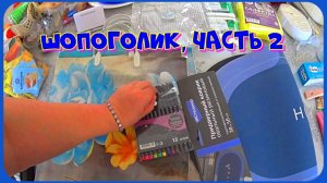 Обзор покупок из магазина ТРИ ЦЕНЫ, город АЛЕКСАНДРОВ!!!