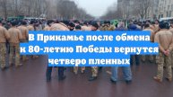В Прикамье после обмена к 80-летию Победы вернутся четверо пленных