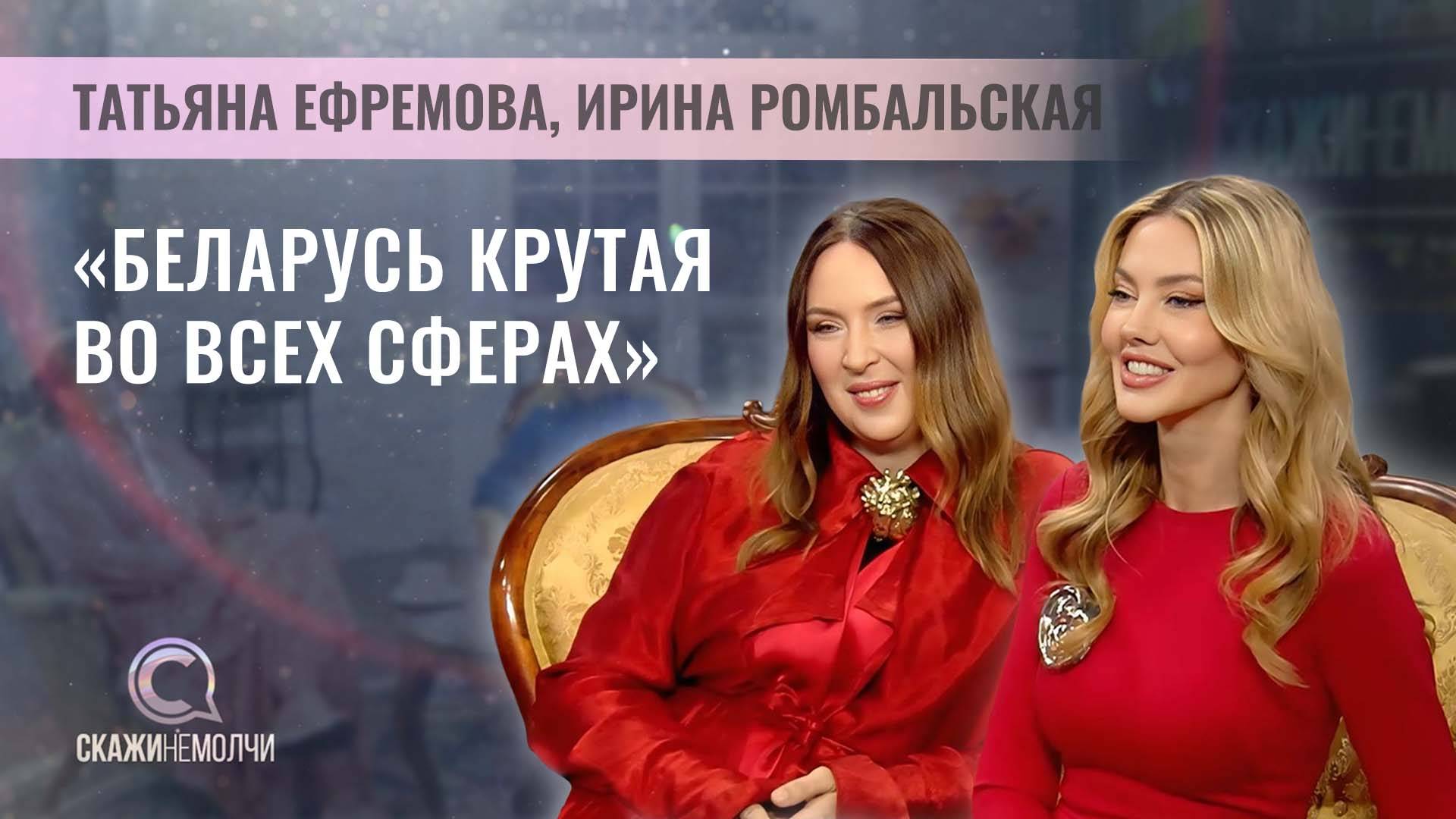 Дизайнер Татьяна Ефремова | Телеведущая, скульптор Ирина Ромбальская | Скажинемолчи