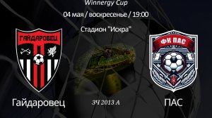 Гайдаровец — Пас  2013 А (7+1) Winnergy Cup 04.05.2025