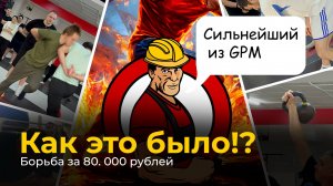 Грузчики на максимум 13 испытаний и борьба за 80 т