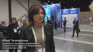 Юлия Талалайкина, заместитель директора Департамента стратегических проектов Минстроя России