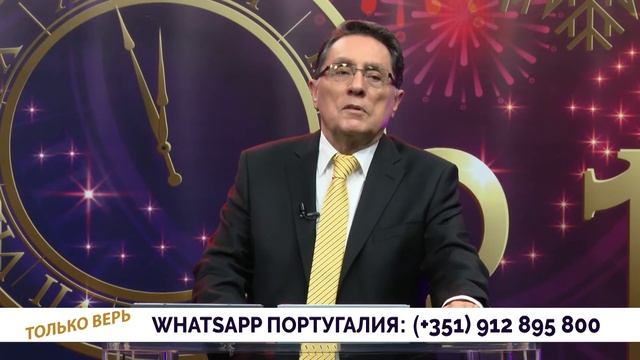 ТОЛЬКО ВЕРЬ #234 смотреть онлайн