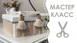 СДЕЛАЛА КОРЗИНУ ИЗ ОБЫЧНОЙ ПРЯЖИ И ОБРЕЗКОВ КАРТОНА! ЛУЧШАЯ ИДЕЯ ПОВТОРНОГО ИСПОЛЬЗОВАНИЯ 💡