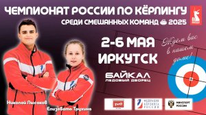 Санкт-Петербург 2 (Горячев) - Новосибирская область 2 (Казачков)