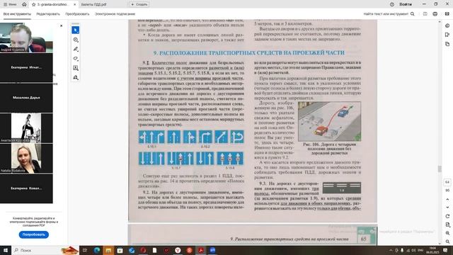 06 мая 2025 19 00,разделы ПДД 9,12 часть 1