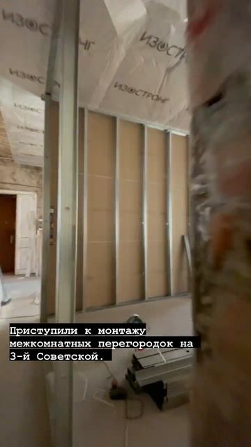 Монтаж перегородок на 3-ей Советской