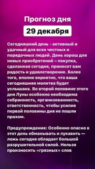 Прогноз дня. 29 декабря 2022 года. Нумерология. Лунный кал
