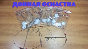ОСНАСТКА для донки. Изготовление.