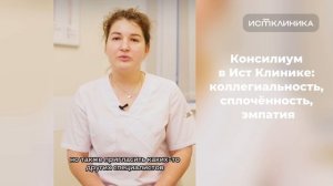 Консилиум